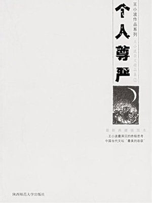 cover image of 个人尊严 (Personal Dignity)